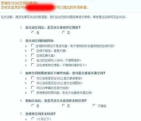 怎么关闭qq空间_如何申请关闭QQ空间