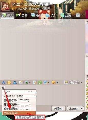 qq群怎么@全体人_怎么在qq群里@所有人