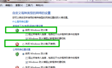 WIN7如何修改防火墙设置