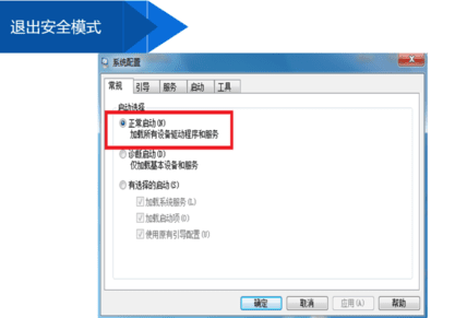 电脑为什么正常启动会进入安全模式
