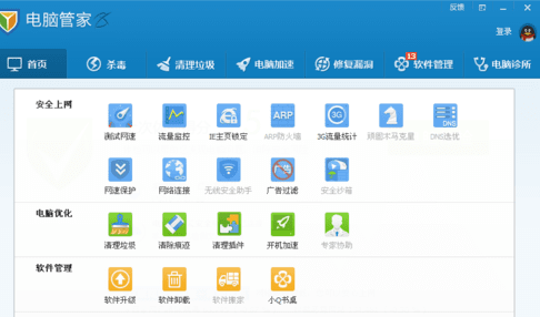 电脑上什么安全管家好用