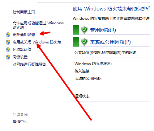 WIN8怎样关闭防火墙