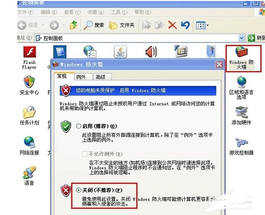 xp怎样彻底关闭防火墙