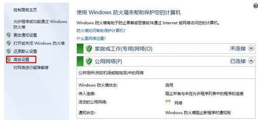 win7防火墙怎么阻止软件