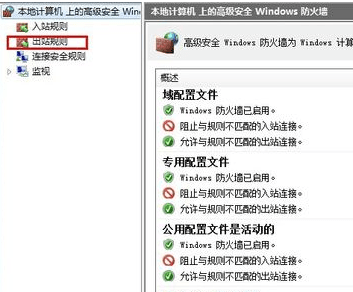 win7防火墙怎么阻止软件