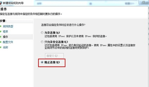 win7防火墙怎么阻止软件