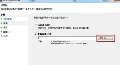 win7防火墙怎么阻止软件