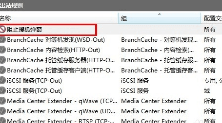 win7防火墙怎么阻止软件