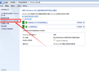 win7怎么启动Windows防火墙