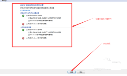 win7怎么启动Windows防火墙