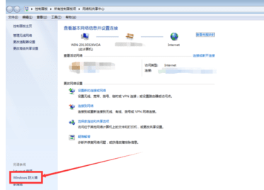 win7怎么启动Windows防火墙