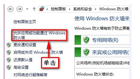 win8防火墙怎么设置才能阻止网络连接