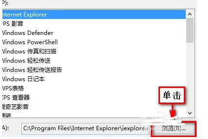 win8防火墙怎么设置才能阻止网络连接