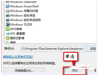 win8防火墙怎么设置才能阻止网络连接