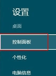 win8如何关掉防火墙