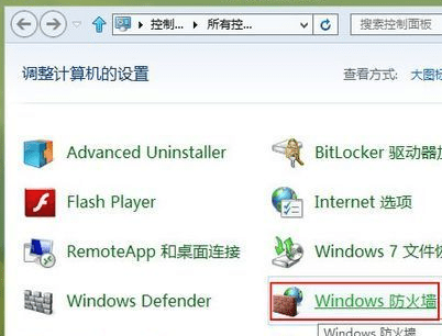 win8如何关掉防火墙