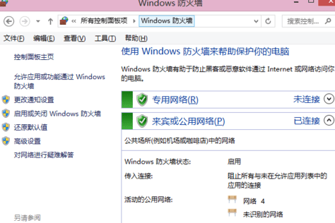 win8如何修改防火墙