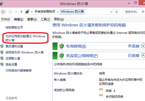 win8如何修改防火墙