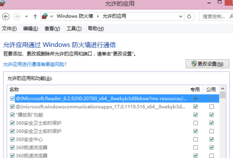 win8如何修改防火墙