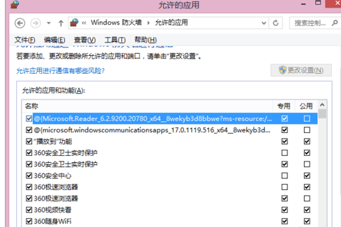 win8如何修改防火墙