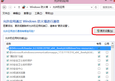 win8如何修改防火墙