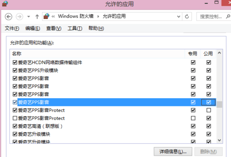 win8如何修改防火墙