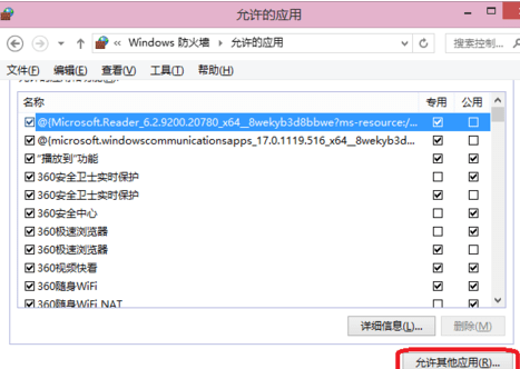 win8如何修改防火墙