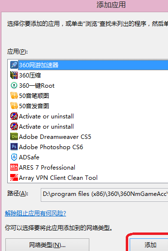 win8如何修改防火墙