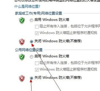 怎样关闭系统防火墙