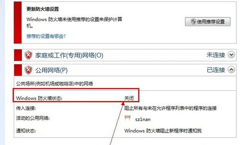 怎样关闭系统防火墙