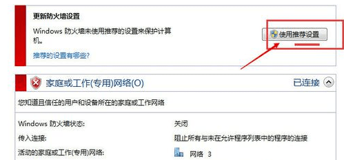 win7无法设置防火墙