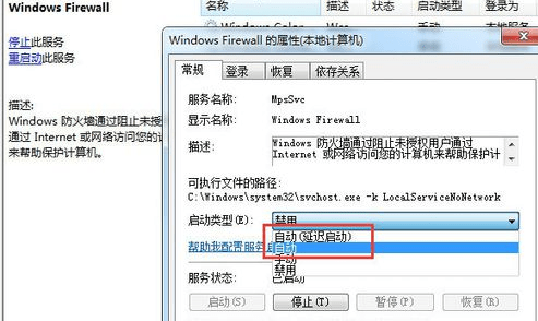 win7无法设置防火墙