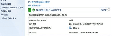 win7无法设置防火墙