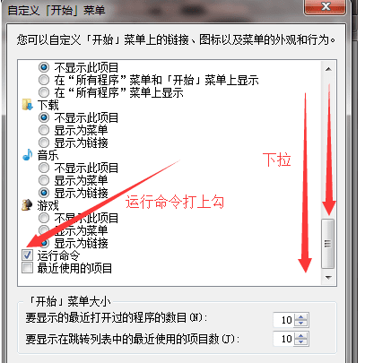 win7怎么用运行打开系统命令