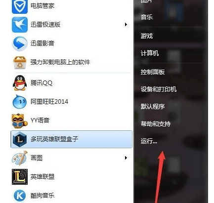 win7怎么用运行打开系统命令