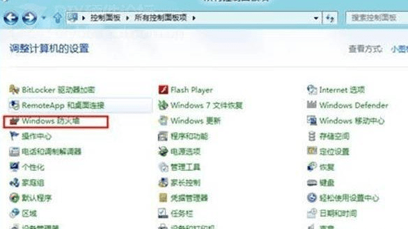 win8防火墙设置怎么关