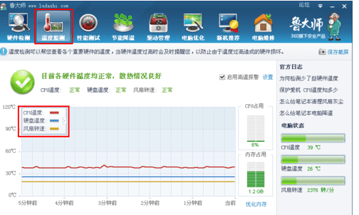 如何看电脑cpu的温度