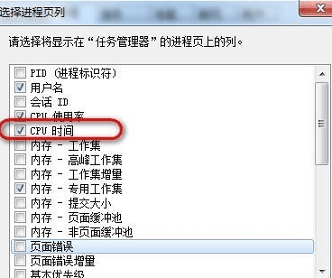 任务管理器怎么查看进程的cpu时间