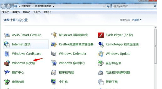 win7怎么关闭防火墙