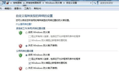 win7怎么关闭防火墙