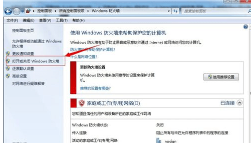 win7怎么关闭防火墙