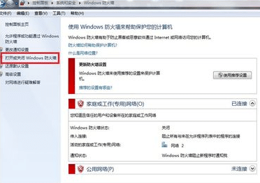 电脑上的防火墙怎么关