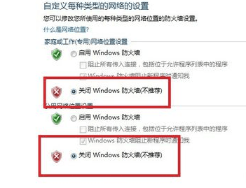 电脑上的防火墙怎么关