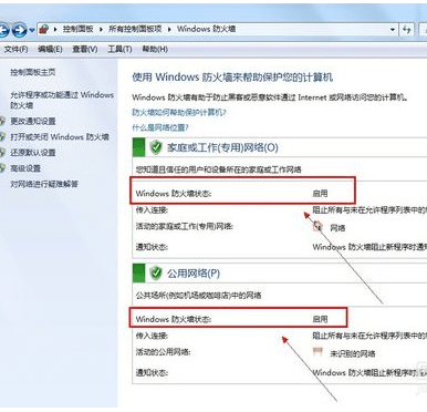 电脑上的防火墙怎么关闭