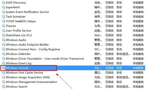 电脑上的防火墙怎么关闭