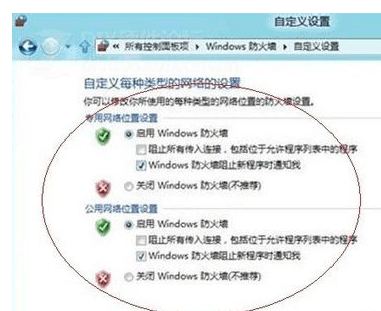 win8无法关闭防火墙