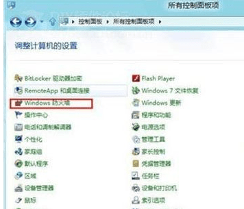 win8系统防火墙怎么关闭