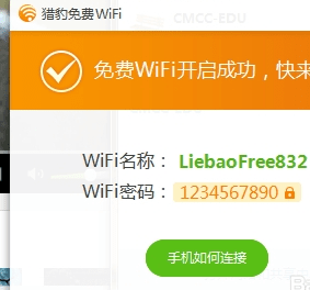 台式机怎么样分享WiFi