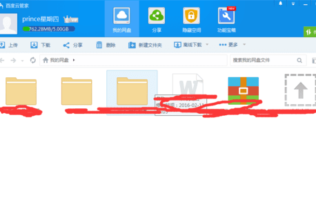 台式机怎么在百度云网盘分享文件