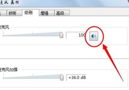 win7麦克风声音太小怎么办